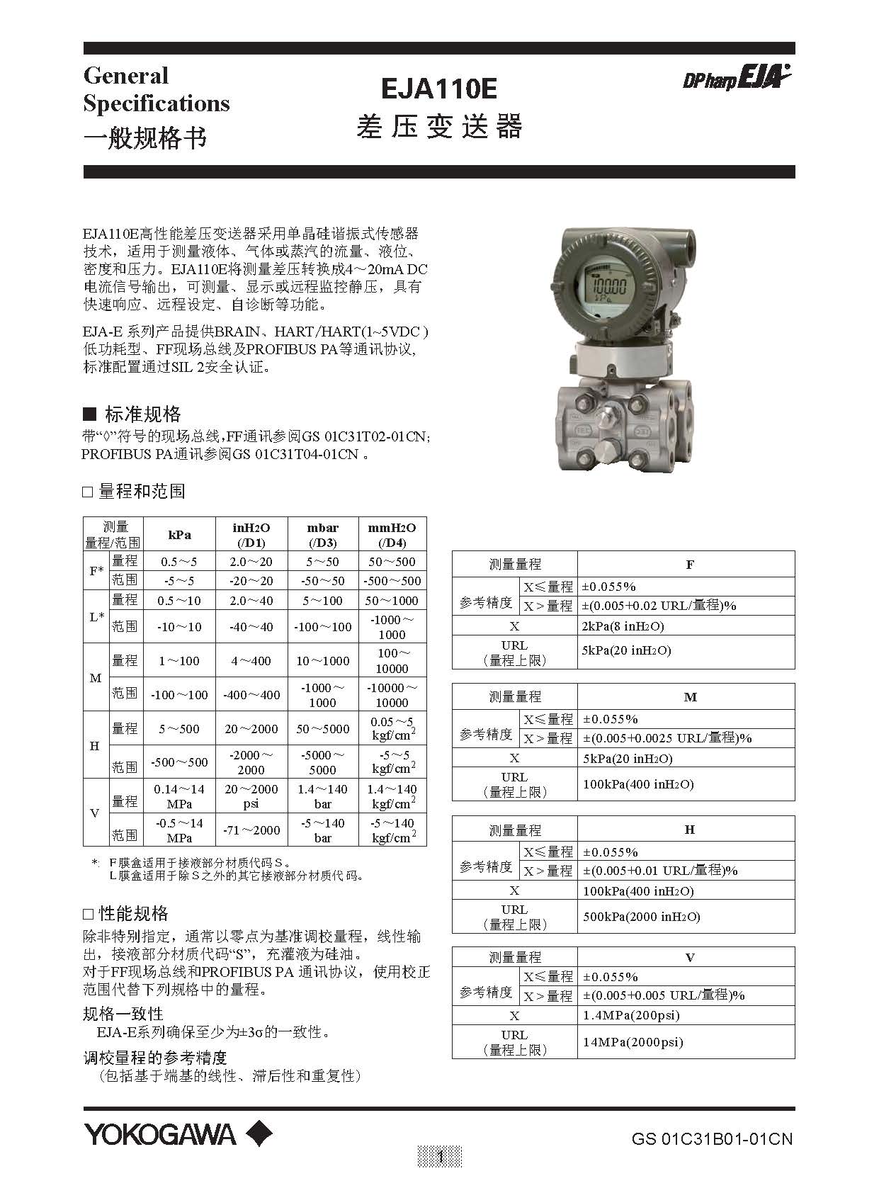 EJA E選型樣本20151207_頁面_007.jpg