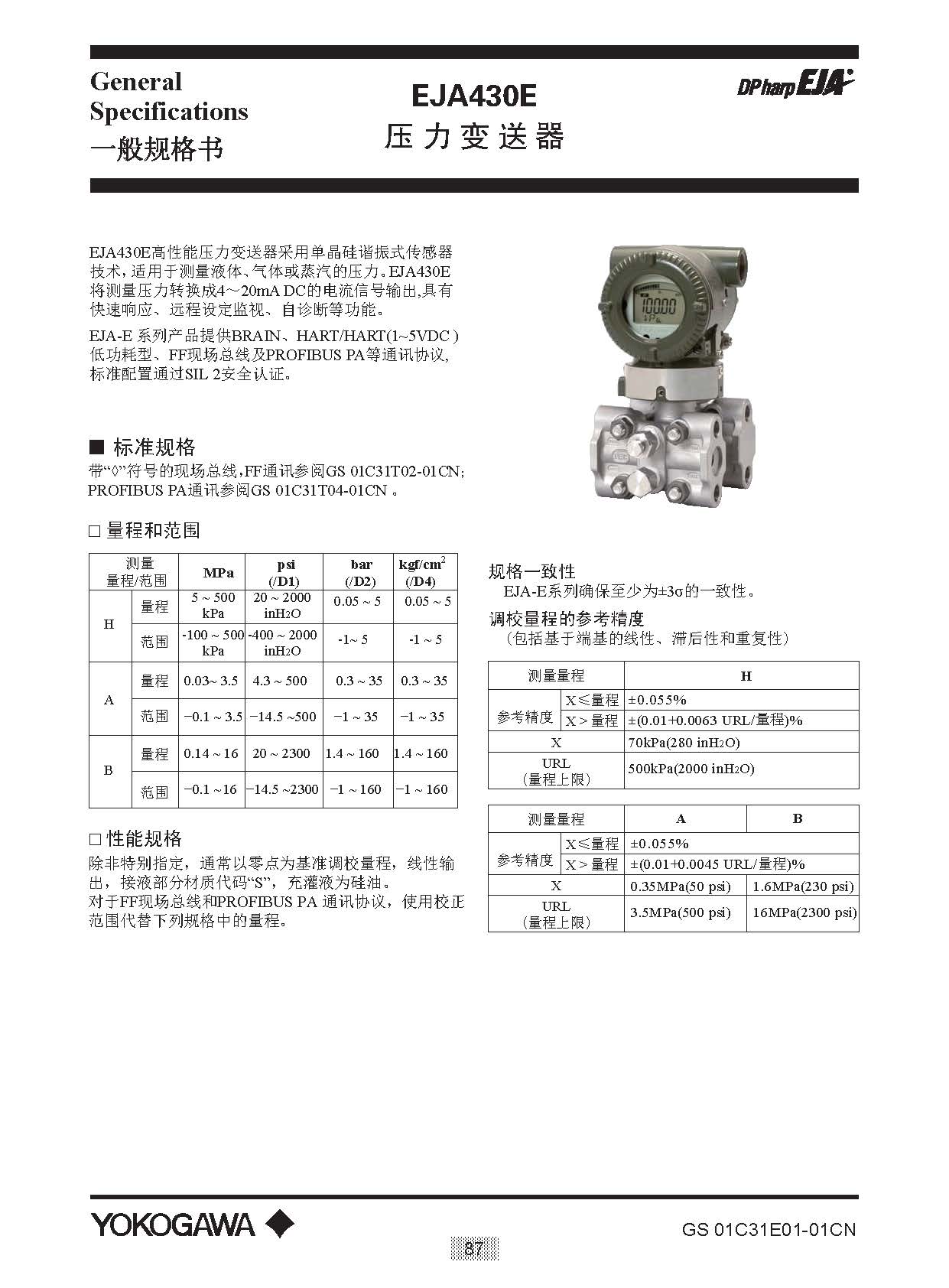 EJA E選型樣本20151207_頁面_093.jpg