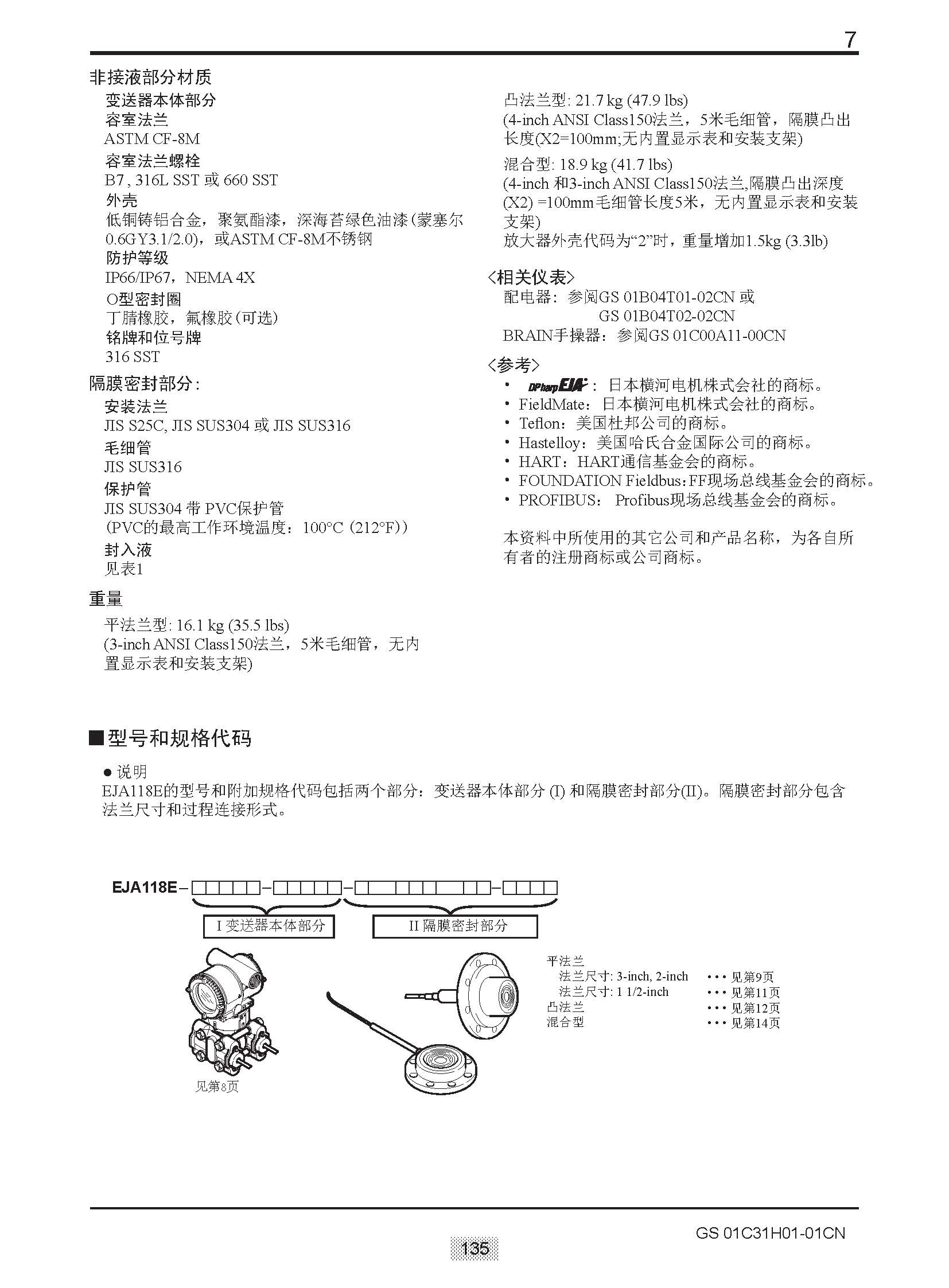 EJA E選型樣本20151207_頁面_141.jpg