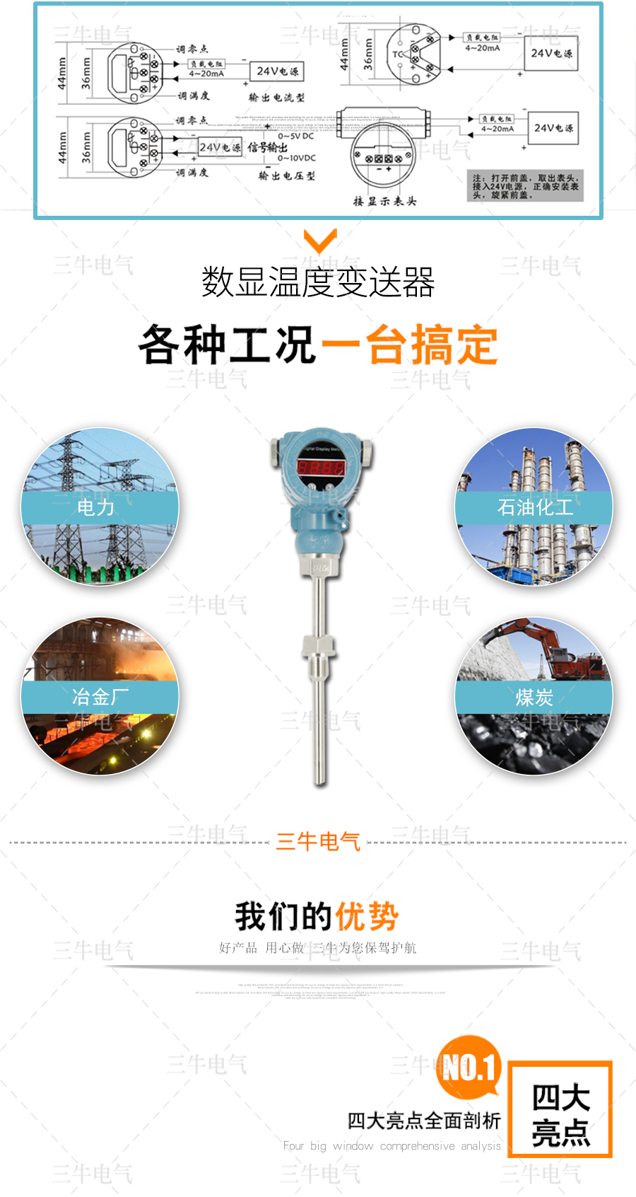 數(shù)顯溫度變送器_02.jpg